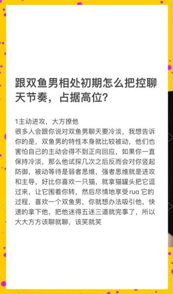 如何撩双鱼男_双鱼男喜欢什么样的聊天方式