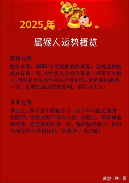 属猴的双鱼座命好吗_运势解析与改运方法