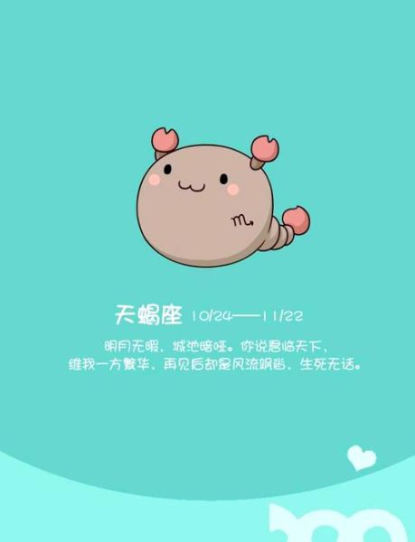 天蝎座小陈性格特点_天蝎座小陈适合什么工作