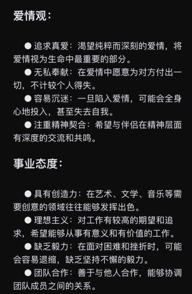 雙魚座性格特質_雙魚座愛情觀