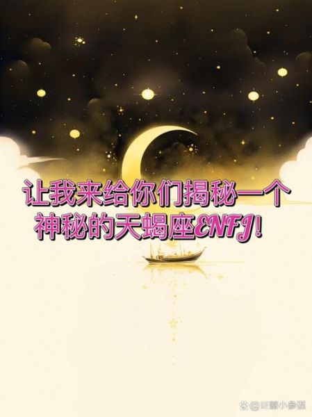 天蝎座ENFJ性格特点_如何与天蝎座ENFJ相处