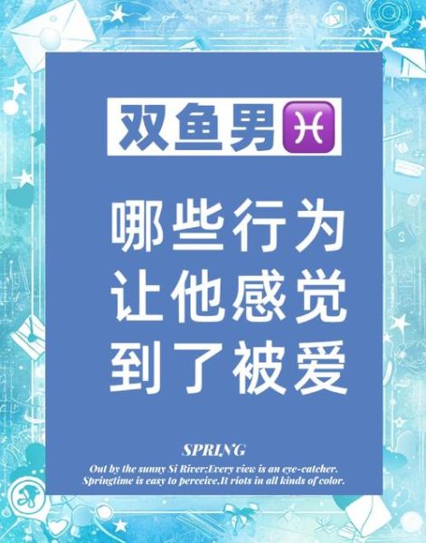 让双鱼男感动的话怎么说_双鱼男最吃哪一套情话