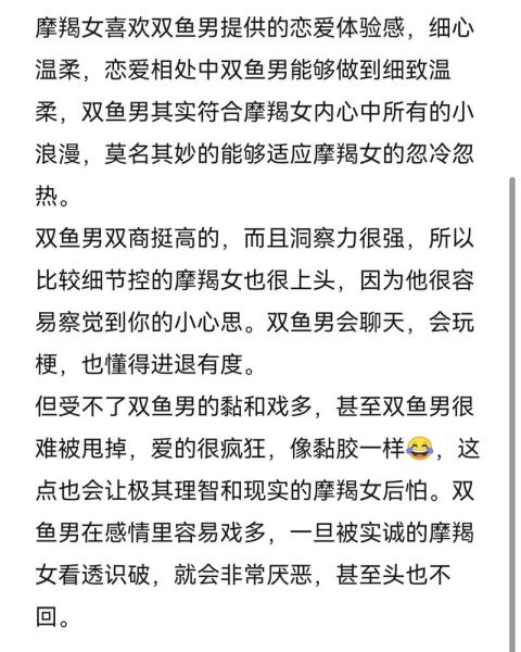双鱼女追摩羯男_怎么追才有效