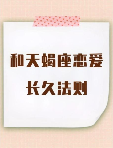 天蝎座越爱越虐_如何相处不累