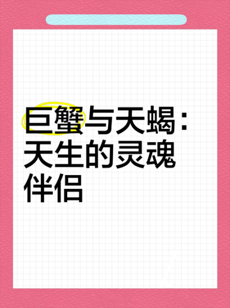 巨蟹座男和天蝎座女配对指数_如何相处