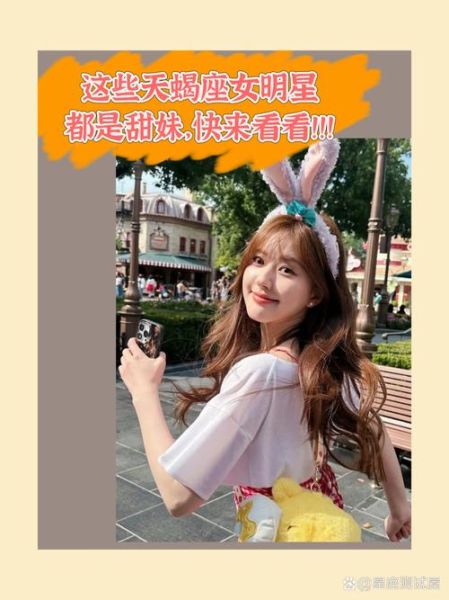 天蝎座女生长相特征_天蝎座女生漂亮吗