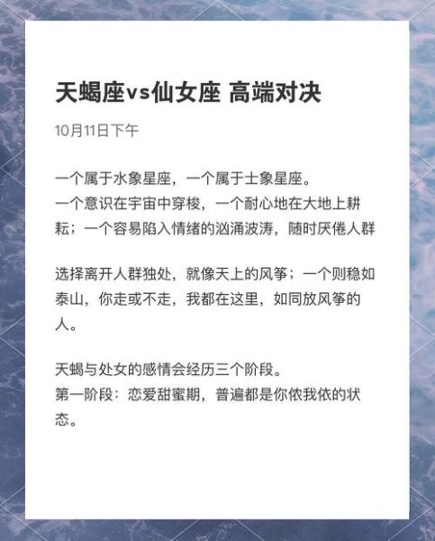 处女座男和天蝎座女合适吗_性格互补还是水火不容