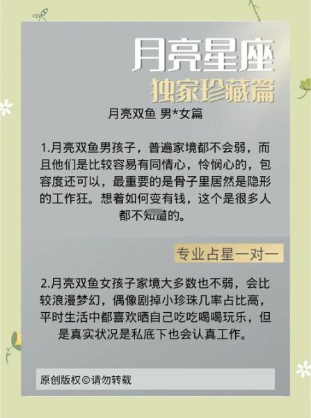 月亮双鱼座是什么意思_如何与月亮双鱼相处