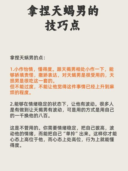 如何拿捏天蝎座男人_天蝎座男人吃醋了怎么办