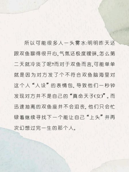 双鱼座男生喜欢一个人_有哪些细节表现