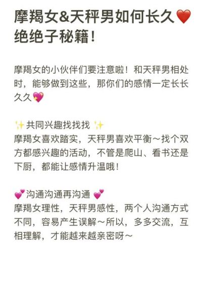 魔羯座喜欢上天秤座怎么办_如何让两人关系升温