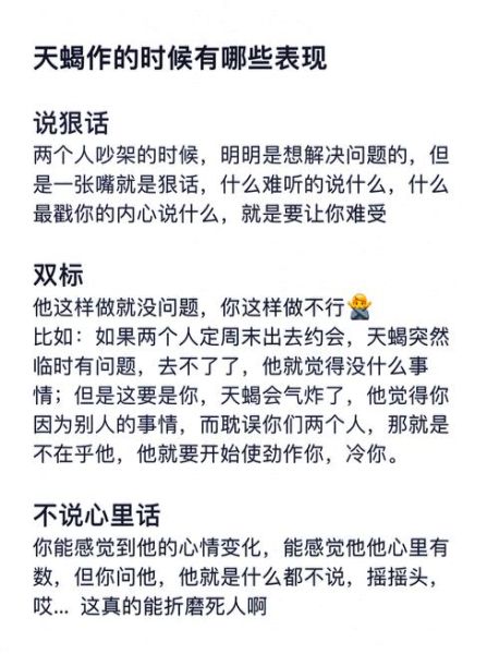 天蝎座很作怎么办_天蝎座为什么这么作