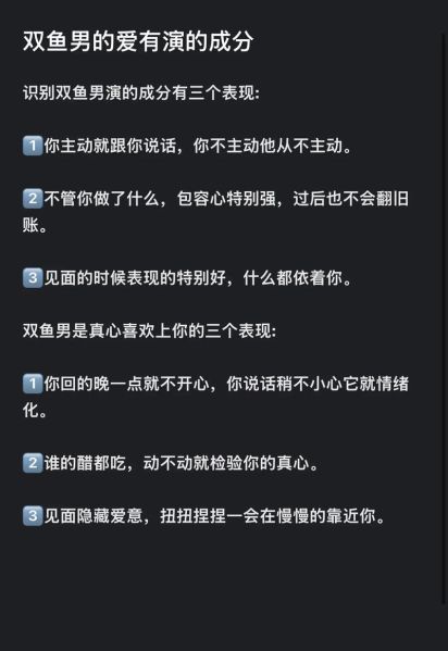 双鱼男遇到真爱的表现_双鱼男真心喜欢你的细节