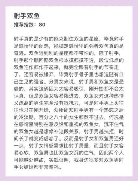 射手座女和双鱼座男配吗_相处难点与甜蜜攻略