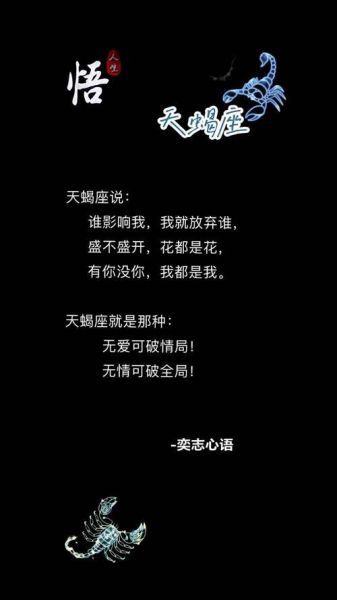 天蝎座亏欠_如何弥补