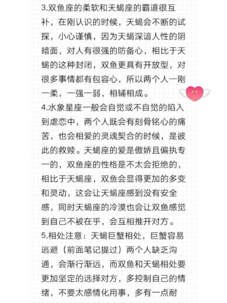 双鱼座和天蝎座配对吗_如何相处更长久