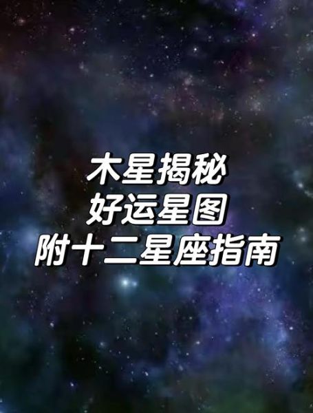 木星入天蝎座影响_如何转运