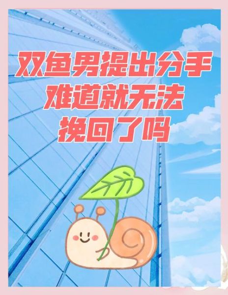 双鱼男打你_他还会回头吗