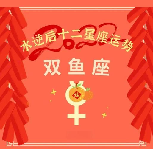 双鱼座水逆怎么办_双鱼水逆期如何转运