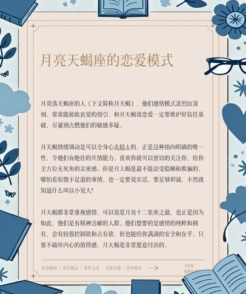 月亮天蝎座的情感模式_如何与月亮天蝎相处