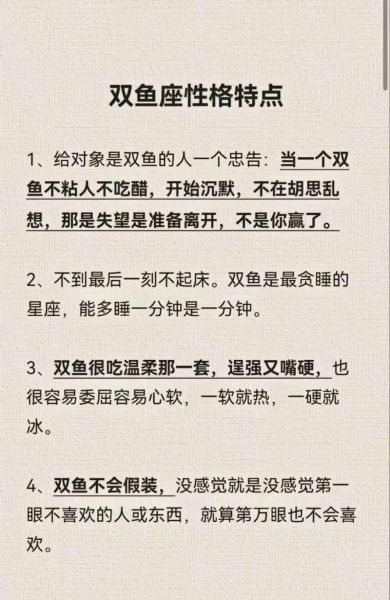 双鱼座一区性格特点_双鱼座一区爱情运势