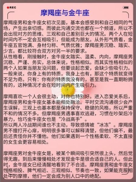 金牛女注定败给魔羯男_为什么金牛女总被魔羯男吃定