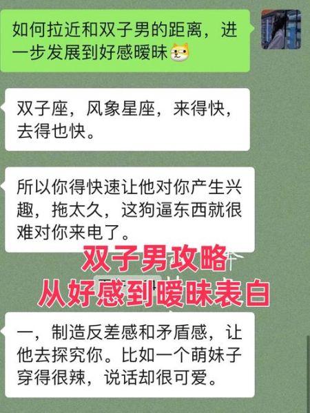 怎么跟双子女表白_双子女喜欢什么样的表白方式