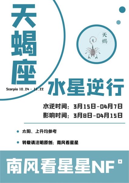 天蝎座降临_如何影响运势