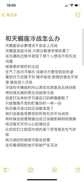 天蝎座男生生气不理人怎么办_如何哄好冷战中的他