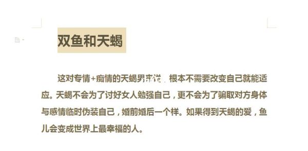 天蝎男双鱼女配对指数_如何相处更长久