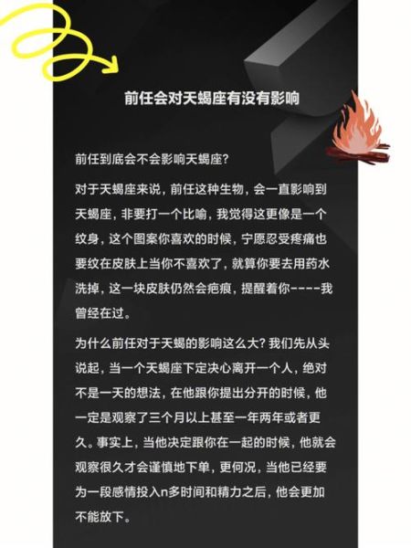 天蝎座为什么忘不了初恋_初恋对天蝎的影响有多大