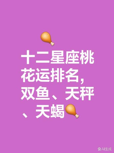 双鱼座桃花运在几月份_双鱼座几月桃花最旺