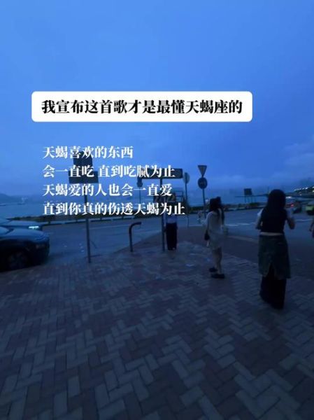 天蝎座之歌歌词含义_天蝎座之歌表达了什么情感