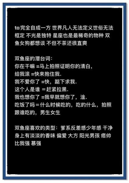 双鱼座为什么总被说傻_双鱼座傻得可爱还是真傻