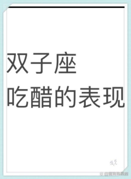 双子女吃醋的表现_如何哄好双子女