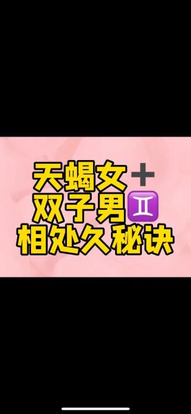 天蝎男和双子女明星配对吗_天蝎男如何追到双子女明星