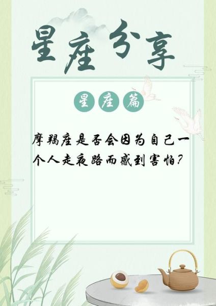 魔羯座最害怕什么_如何克服内心恐惧