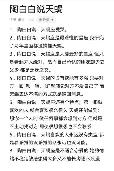 天蝎座性格特点_天蝎座水象星座情感深度