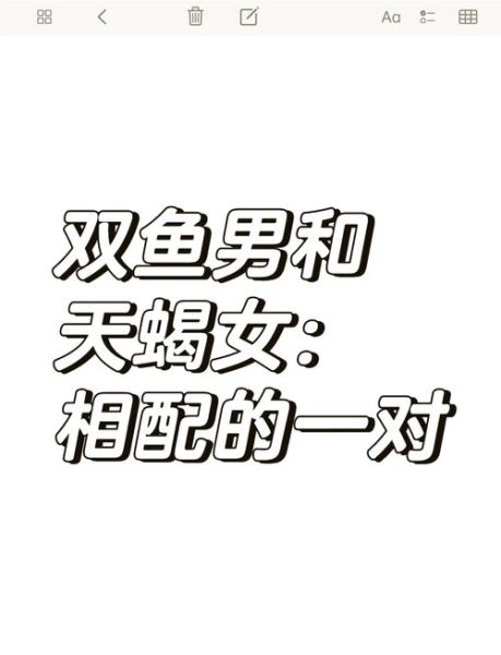 双鱼座天蝎座配对吗_相处秘诀