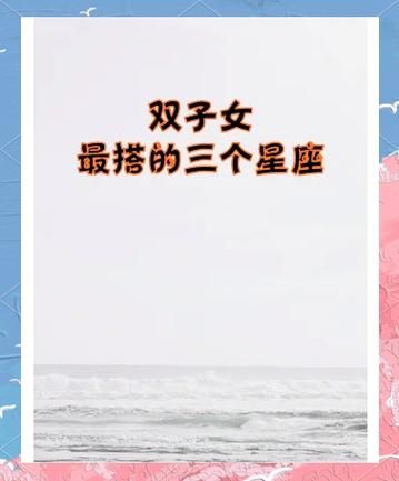 天秤女和双子女适合做闺蜜吗_性格差异大吗