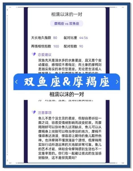 两个魔羯一个双鱼配对_合适吗