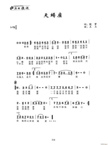 天蝎座适合弹尤克里里吗_天蝎座尤克里里推荐曲目