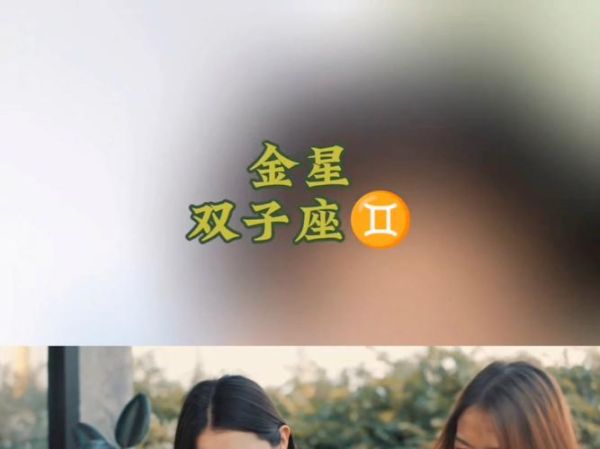 金星双子女金蝎男_如何相处