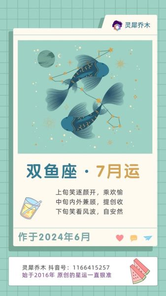 双鱼座2023年运势详解_双鱼座2023年感情运势如何