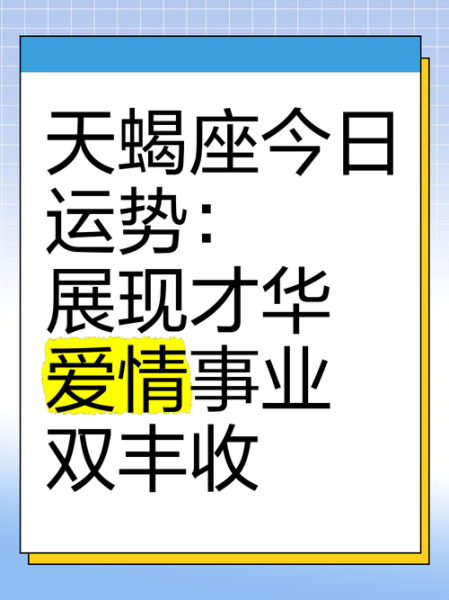 天蝎座今日运势男生_天蝎座男生今天运气如何