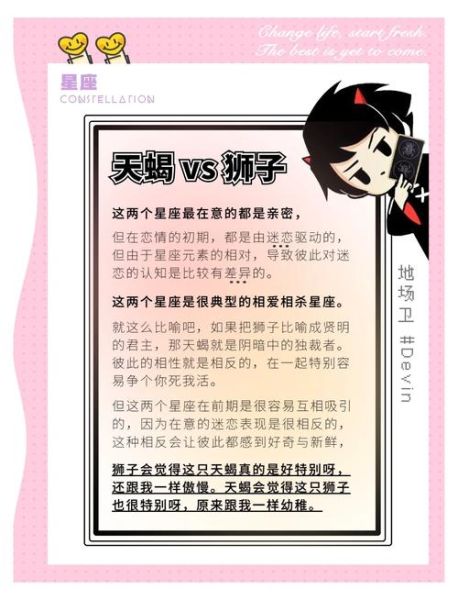 狮子座和天蝎座友情能长久吗_如何相处