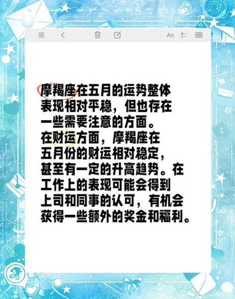 魔羯2宫代表什么_如何提升财运