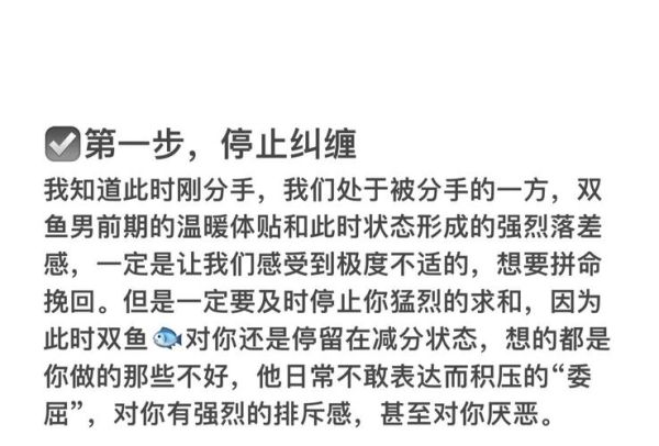 双鱼座男分手后会回头吗_怎么挽回