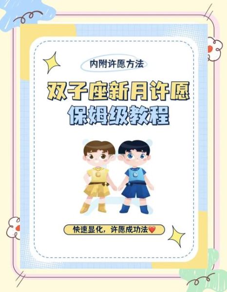 双子女新月运势查询_双子座女生新月许愿指南