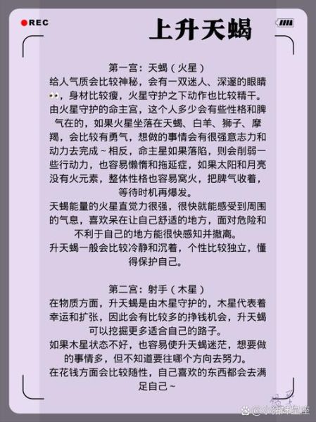 天蝎座上升是什么性格_如何与天蝎上升相处